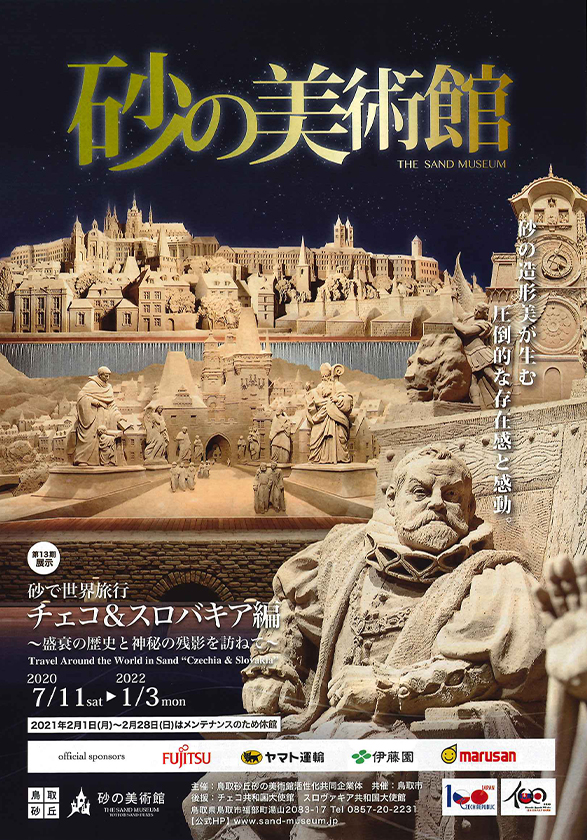 鳥取砂丘 砂丘センター 鳥取砂丘 砂丘センター