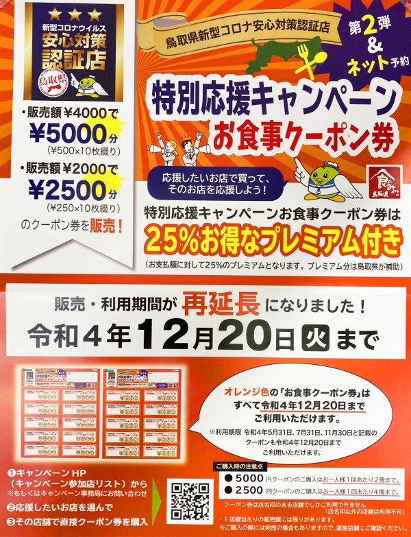 キャンペーン
