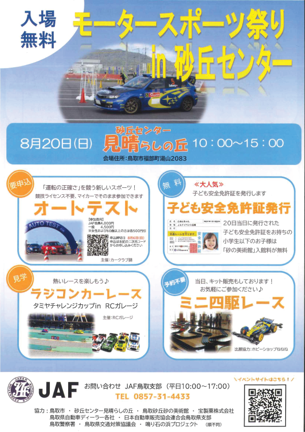 チラシ①：JAFイベント