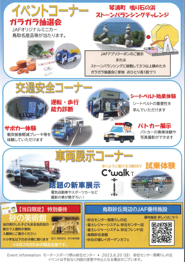 チラシ②：JAFイベント
